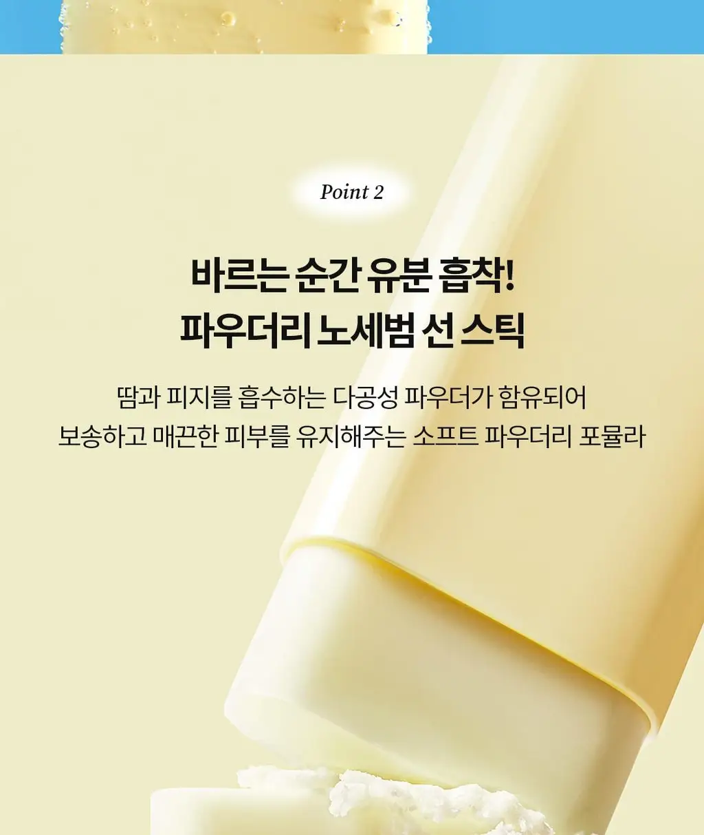 [1+1]토코보 선스틱 SPF50+ PA++++ (코튼/비타/쿨링) 상세페이지 68